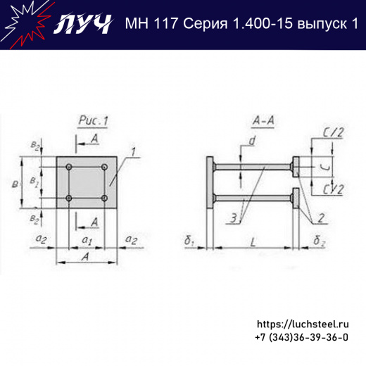 Закладные изделия МН 117-1 серия 1.400-15 выпуск 1 в Славянске-на-Кубани купить оптом и в розницу недорого