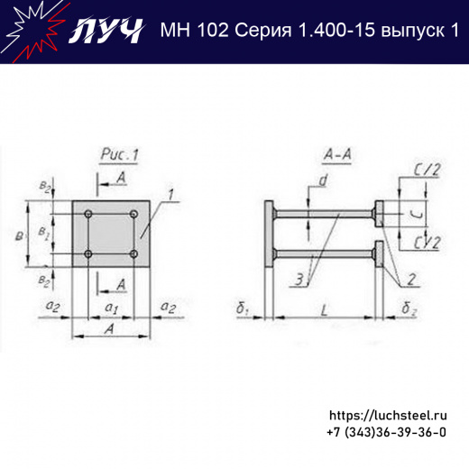 Закладные изделия МН 102-1 серия 1.400-15 выпуск 1 в Славянске-на-Кубани купить оптом и в розницу недорого