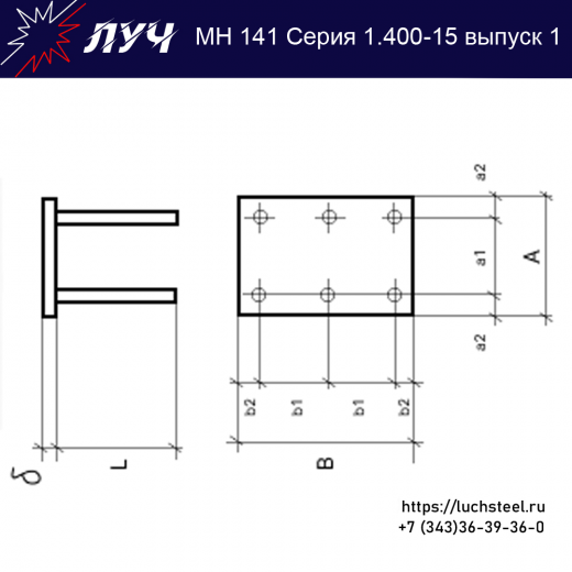 Закладные изделия МН 141-6 серия 1.400-15 выпуск 1 в Славянске-на-Кубани купить оптом и в розницу недорого