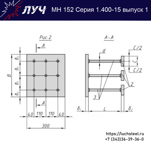 Закладные изделия МН 152-5 серия 1.400-15 выпуск 1 в Славянске-на-Кубани купить оптом и в розницу недорого