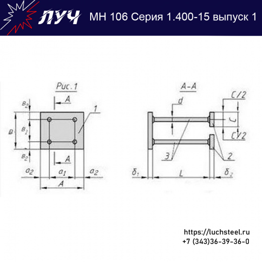 Закладные изделия МН 106-1 серия 1.400-15 выпуск 1 в Славянске-на-Кубани купить оптом и в розницу недорого
