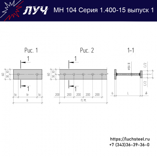 Закладные изделия МН 104-3 серия 1.400-15 выпуск 1 в Славянске-на-Кубани купить оптом и в розницу недорого