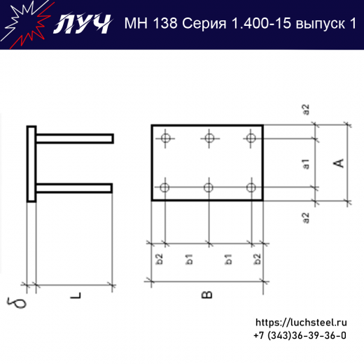 Закладные изделия МН 138-3 серия 1.400-15 выпуск 1 в Славянске-на-Кубани купить оптом и в розницу недорого