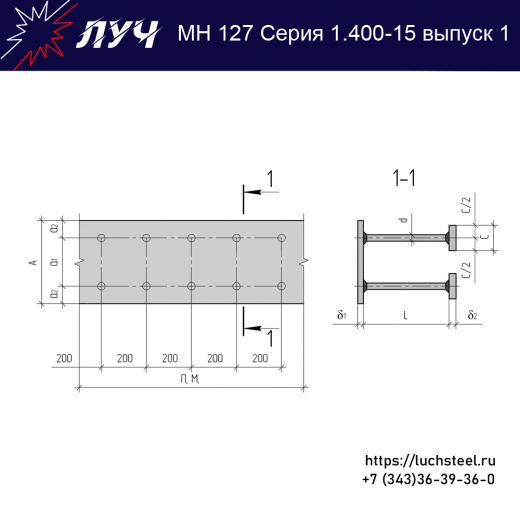 Закладные изделия МН 127-3 серия 1.400-15 выпуск 1 в Славянске-на-Кубани купить оптом и в розницу недорого