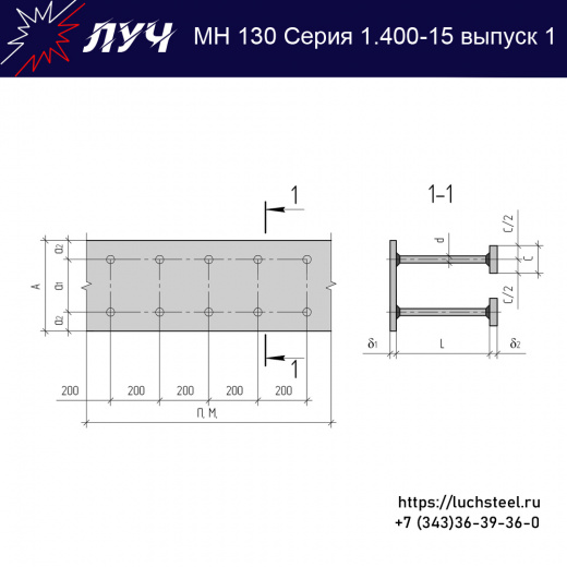 Закладные изделия МН 130-5 серия 1.400-15 выпуск 1 в Славянске-на-Кубани купить оптом и в розницу недорого